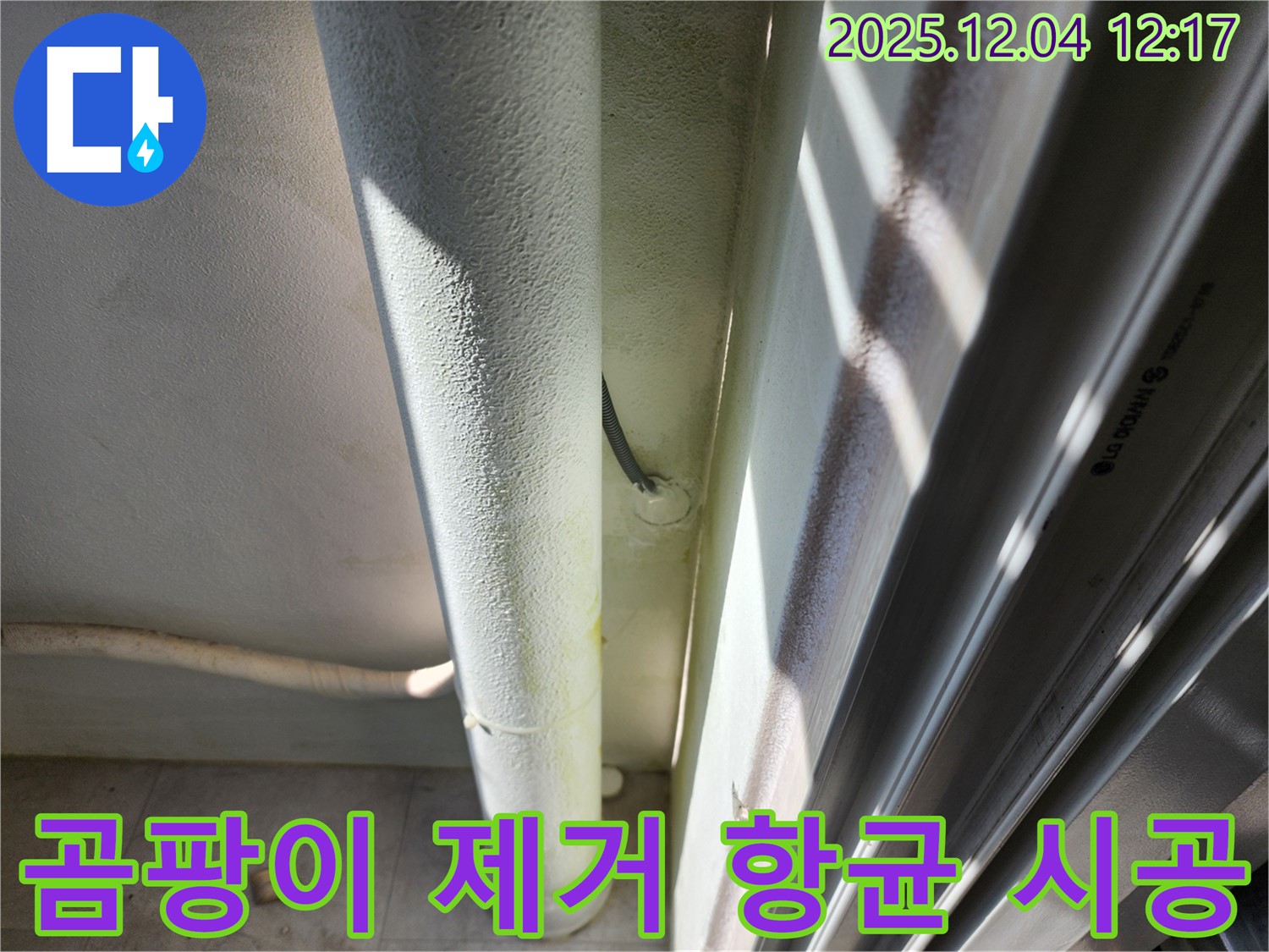 일동 기산리 누수 - 벽 곰팡이를 깨끗하게 제거하고, 항균 시공으로 곰팡이 재발을 완벽하게 차단합니다.