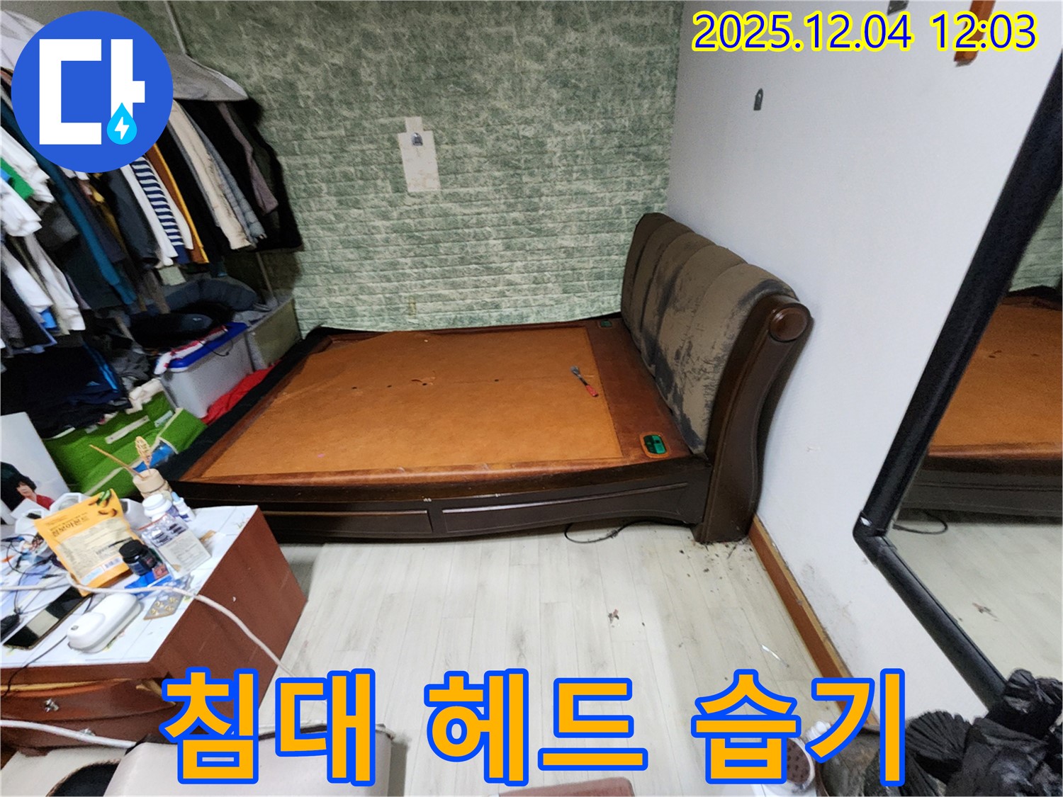 일동면 기산리 - 침대 헤드 습기 문제 - 완벽한 누수 진단 보장