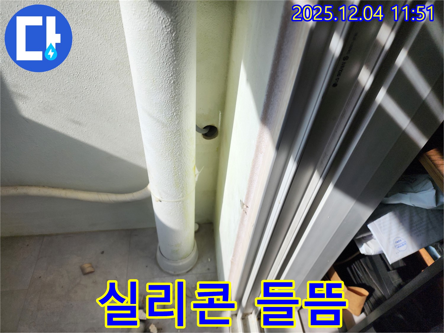 일동면 누수 - 베란다 우수관 연결 부위 실리콘 들뜸 확인 - 재시공 시급