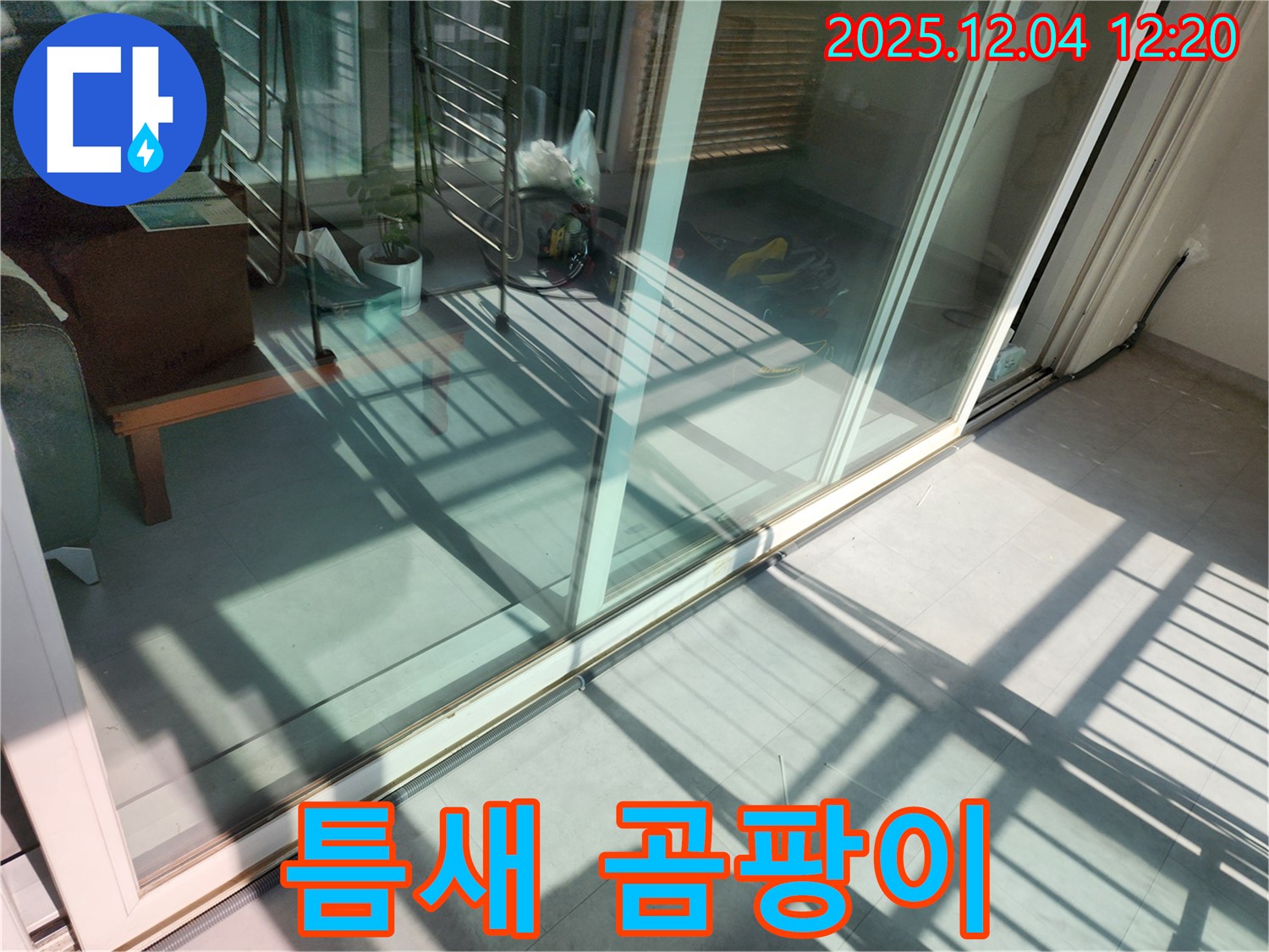 일동면 샷시 틈새 - 곰팡이 제거 및 방지 시공