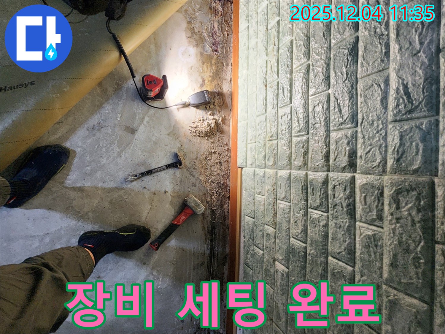 장비 세팅 완료 - 정밀 누수 탐지를 위한 모든 장비 세팅 완료!
