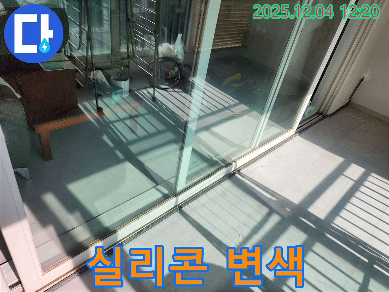 포천 기산리 샷시 틈새 - 변색된 실리콘 제거 후 재시공