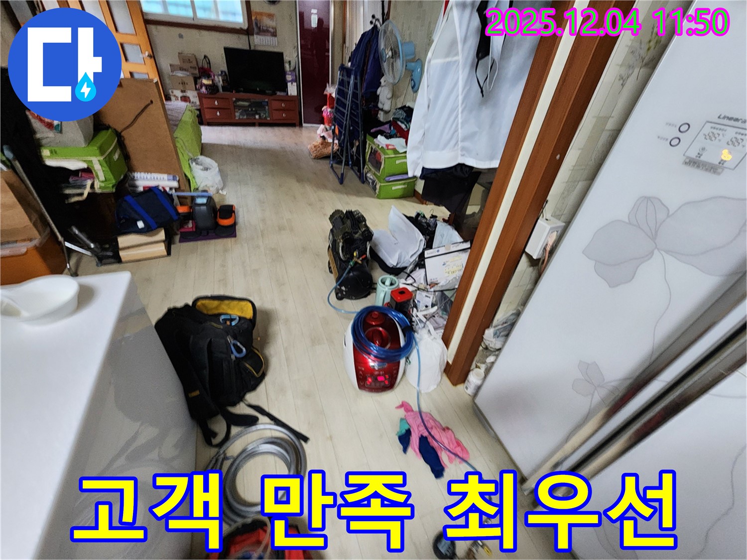 포천 일동면 기산리 - 누수 탐지, 고객님의 만족을 최우선으로 생각합니다.