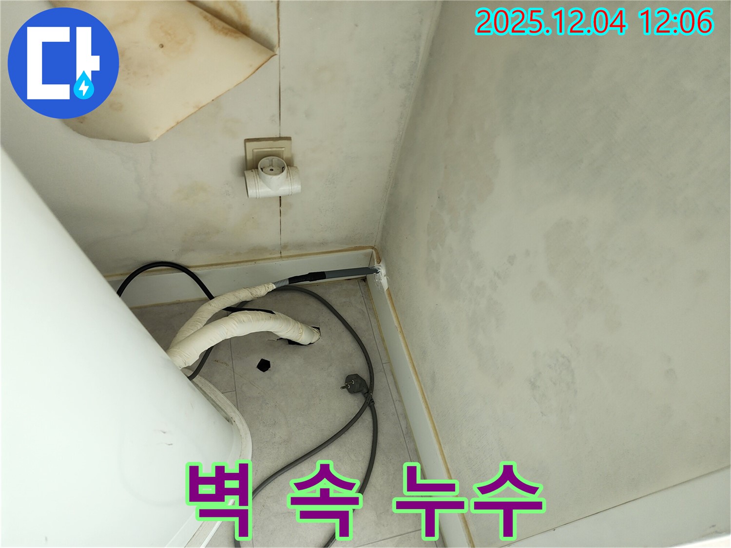 포천 일동면 기산리 벽 속 누수 - 첨단 장비로 찾아낸 숨겨진 누수 지점