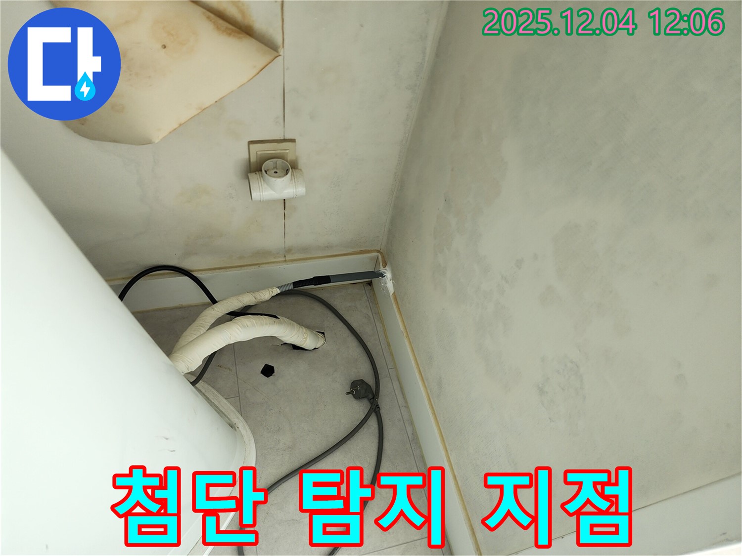 포천 일동면 기산리 최첨단 누수 탐지 장비 - 숨은 누수 지점