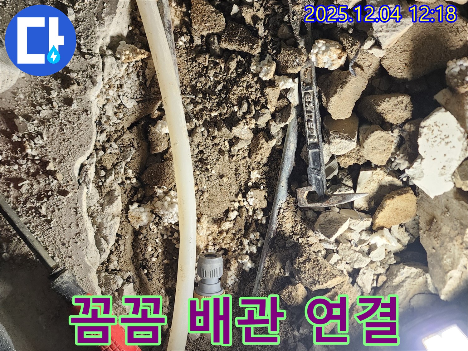 포천시 기산리 누수 - 꼼꼼한 배관 연결 작업