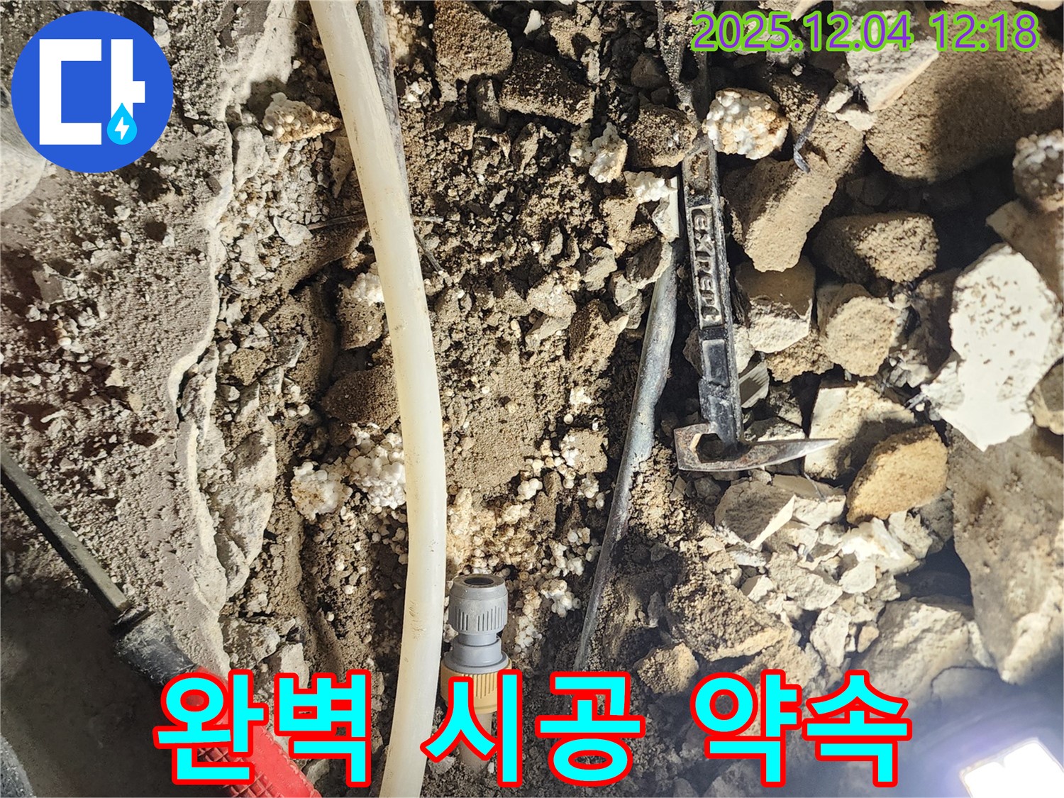 포천시 기산리 누수 - 완벽한 시공으로 재발 걱정 끝