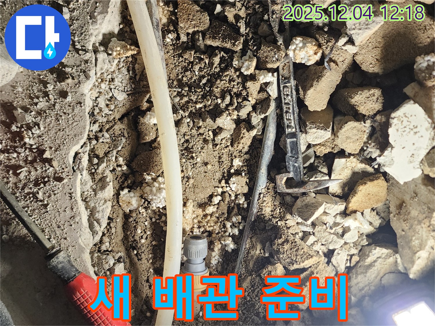 포천시 기산리 누수 - 튼튼한 새 배관 자재 준비 완료