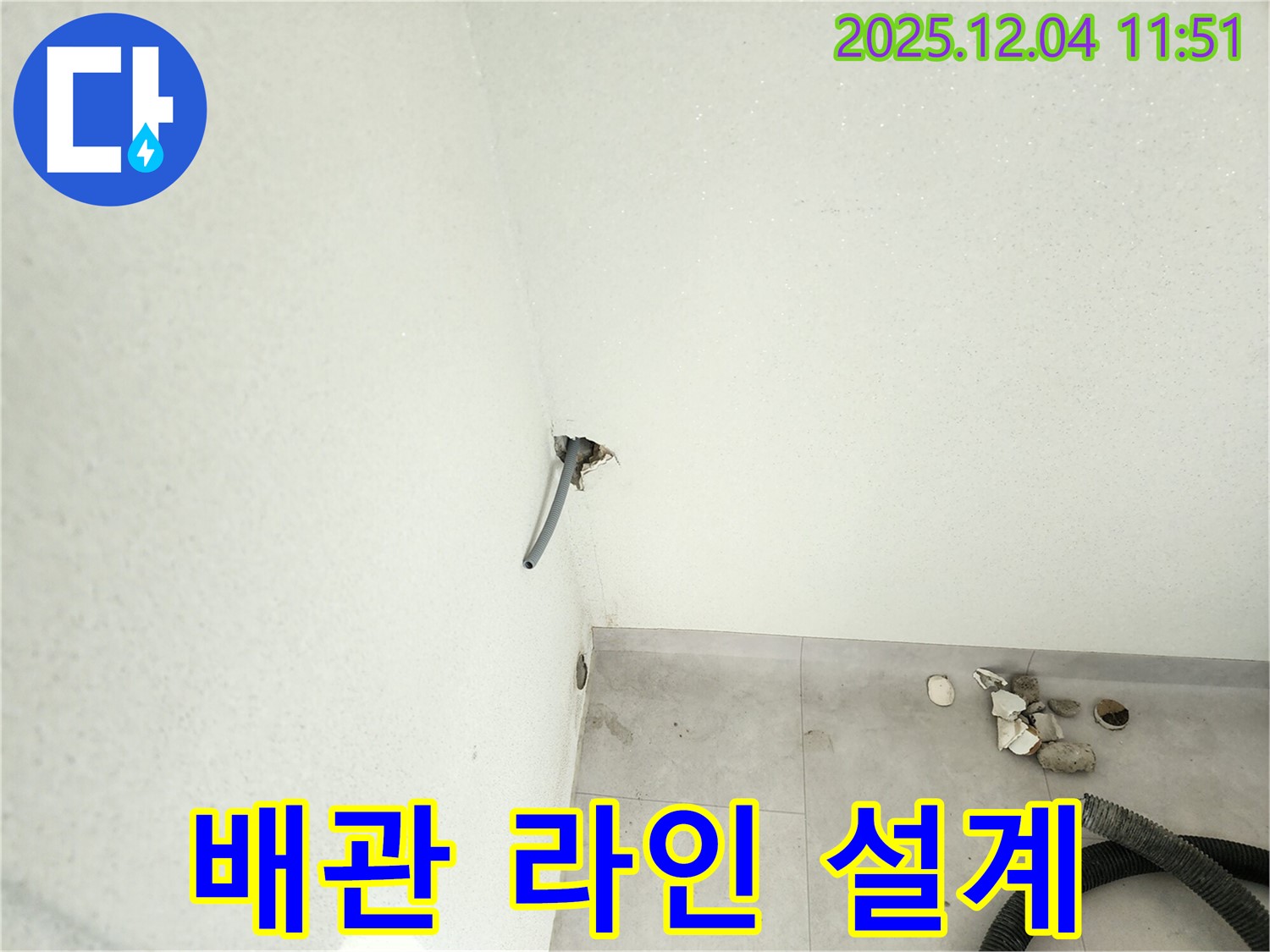 포천시 일동 - 벽 누수, 새로운 배관 라인 꼼꼼하게 설계