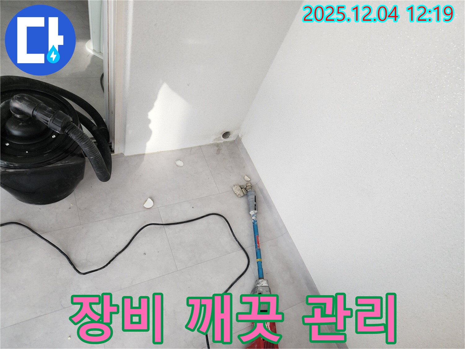 포천시 일동면 기산리 누수 - 깨끗하게 관리된 천공 장비