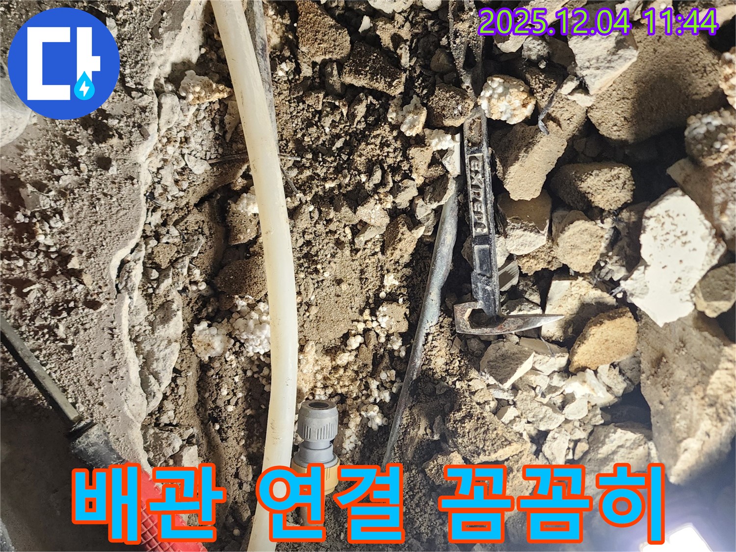 포천시 일동면 기산리 누수 - 배관 연결 부위를 꼼꼼하게 작업하고 있습니다.