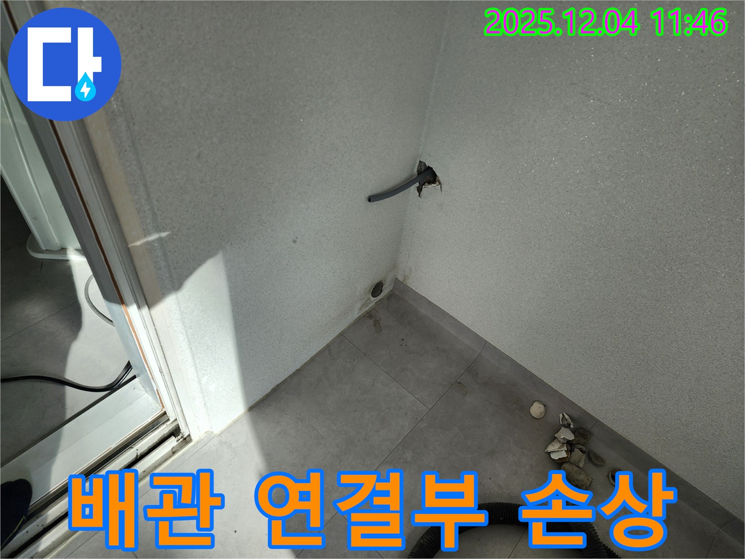 포천시 일동면 기산리 누수 - 배관 연결부 손상 - 누수 발생 지점
