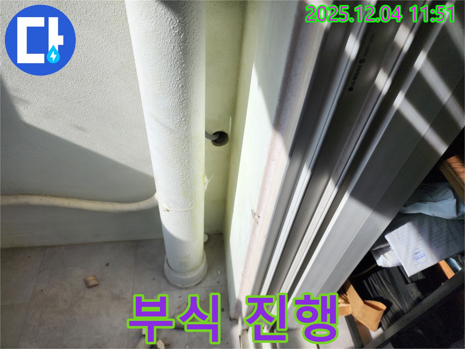 포천시 일동면 기산리 누수 - 베란다 우수관 연결 부위 부식 진행 확인 - 누수 위험 증가