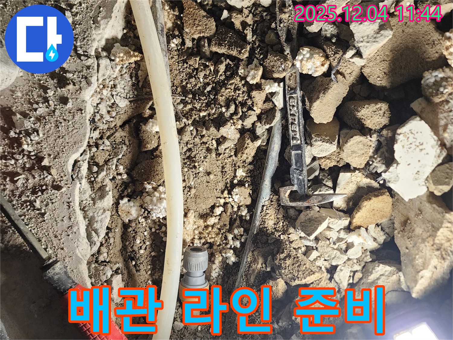 포천시 일동면 기산리 누수 - 새로운 배관 라인을 설치하기 위한 준비 작업 중입니다.