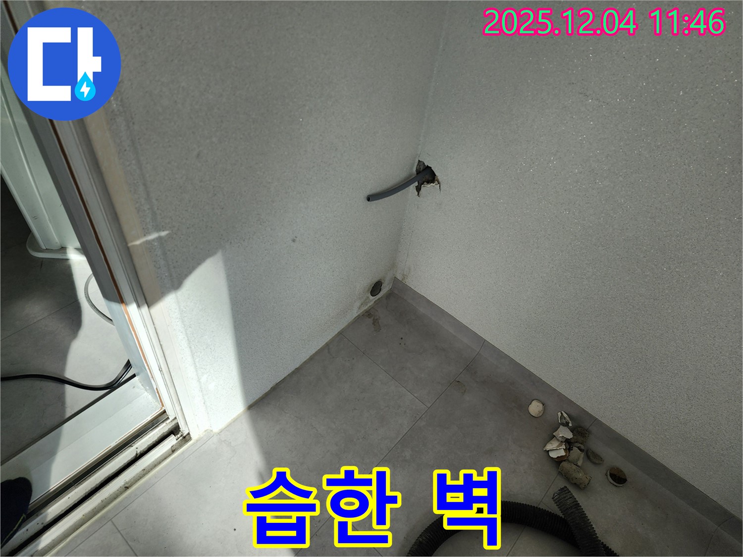 포천시 일동면 기산리 누수 - 습한 벽 - 곰팡이 번식 위험