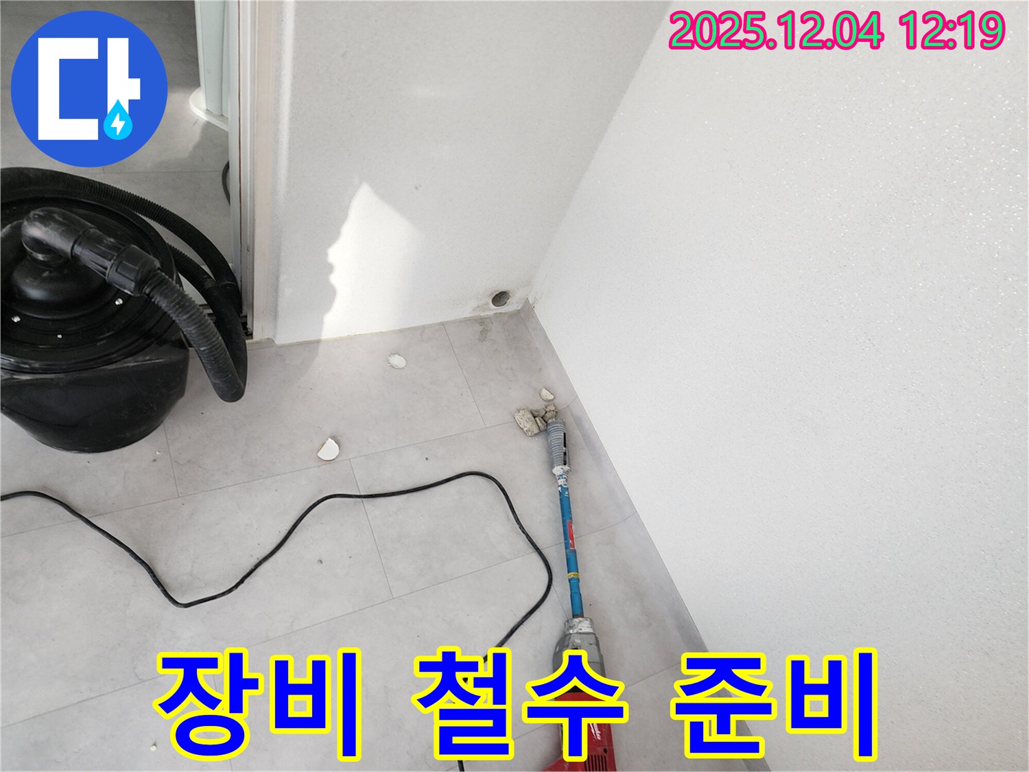 포천시 일동면 기산리 누수 - 천공 후 장비 철수 준비 완료