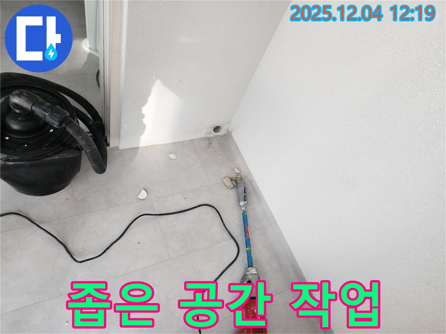 포천시 일동면 기산리 누수 - 천공 후 좁은 공간에서 작업하는 모습