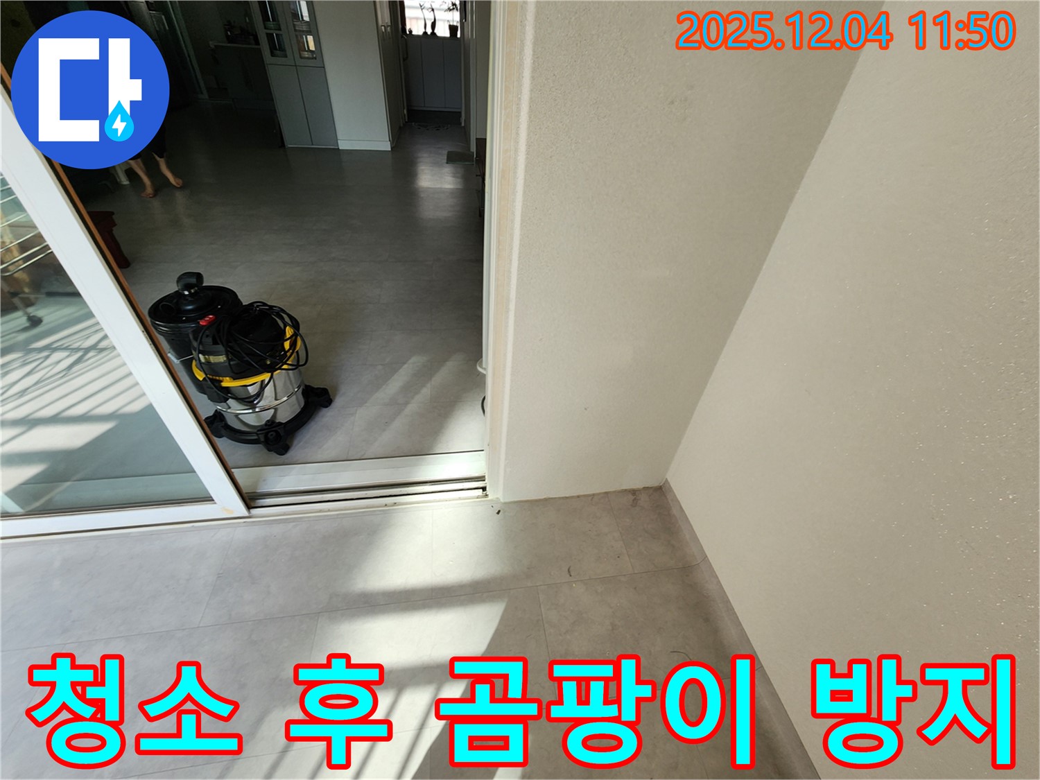 포천시 일동면 기산리 누수 후 습식 청소 - 곰팡이 걱정 없이 쾌적하게!