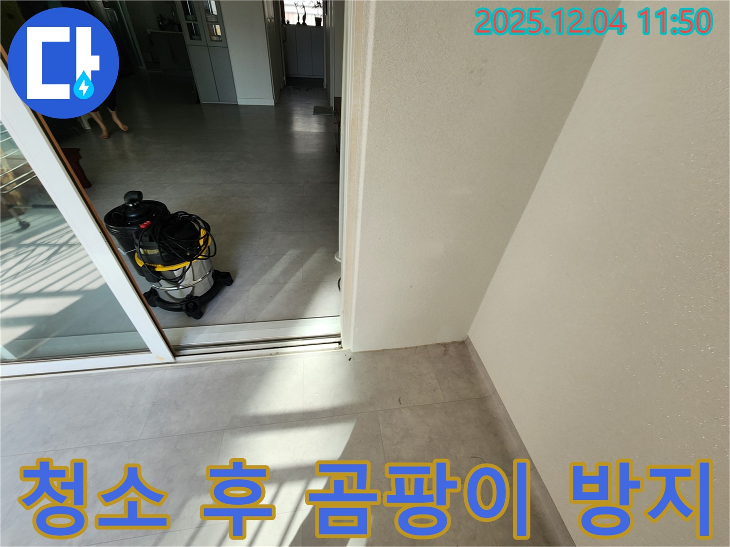 포천시 일동면 기산리 누수 후 습식 청소 - 곰팡이 걱정 없이 쾌적하게!