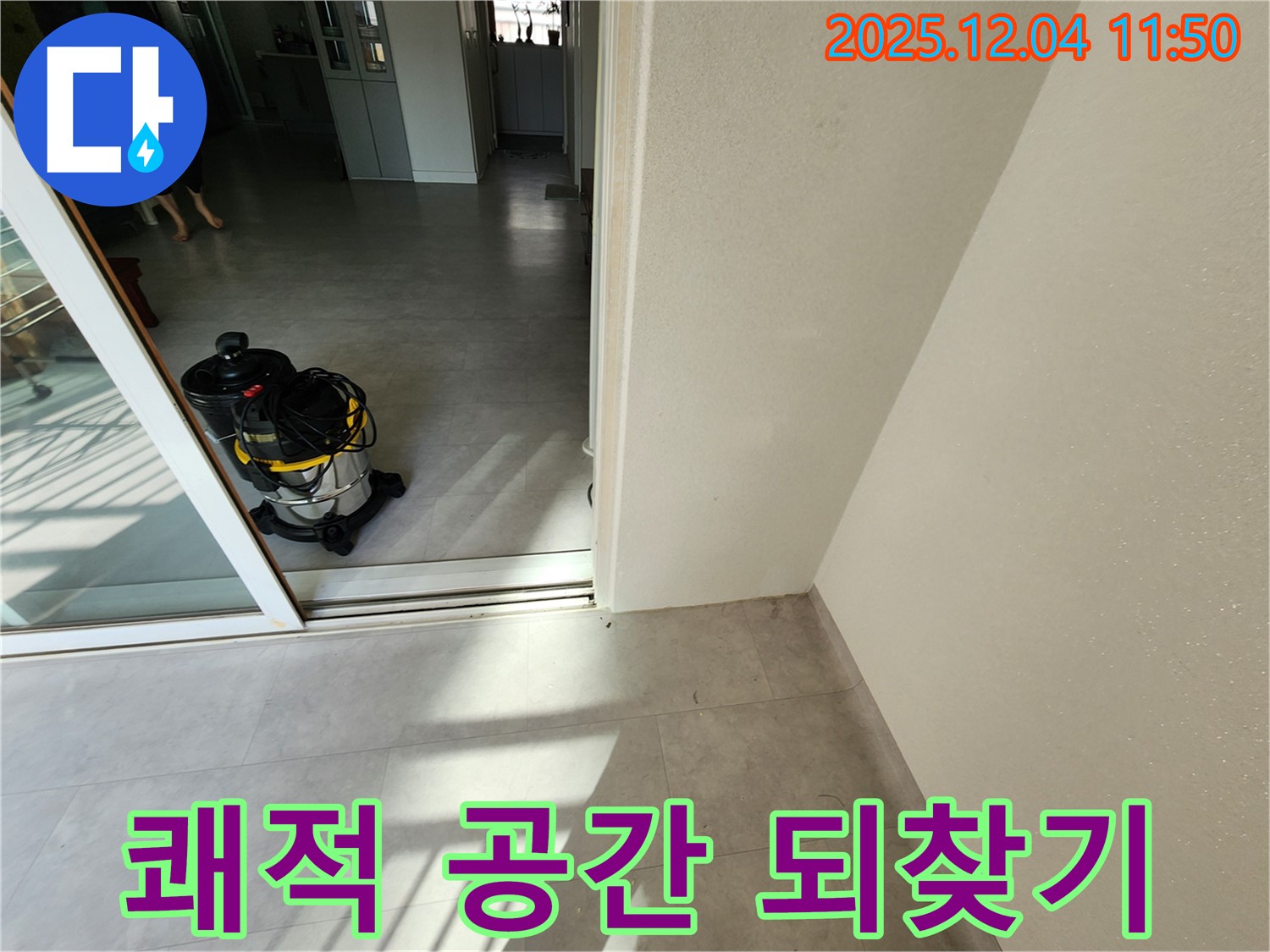 포천시 일동면 기산리 누수 후 습식 청소 - 쾌적하고 건강한 공간을 되찾으세요!