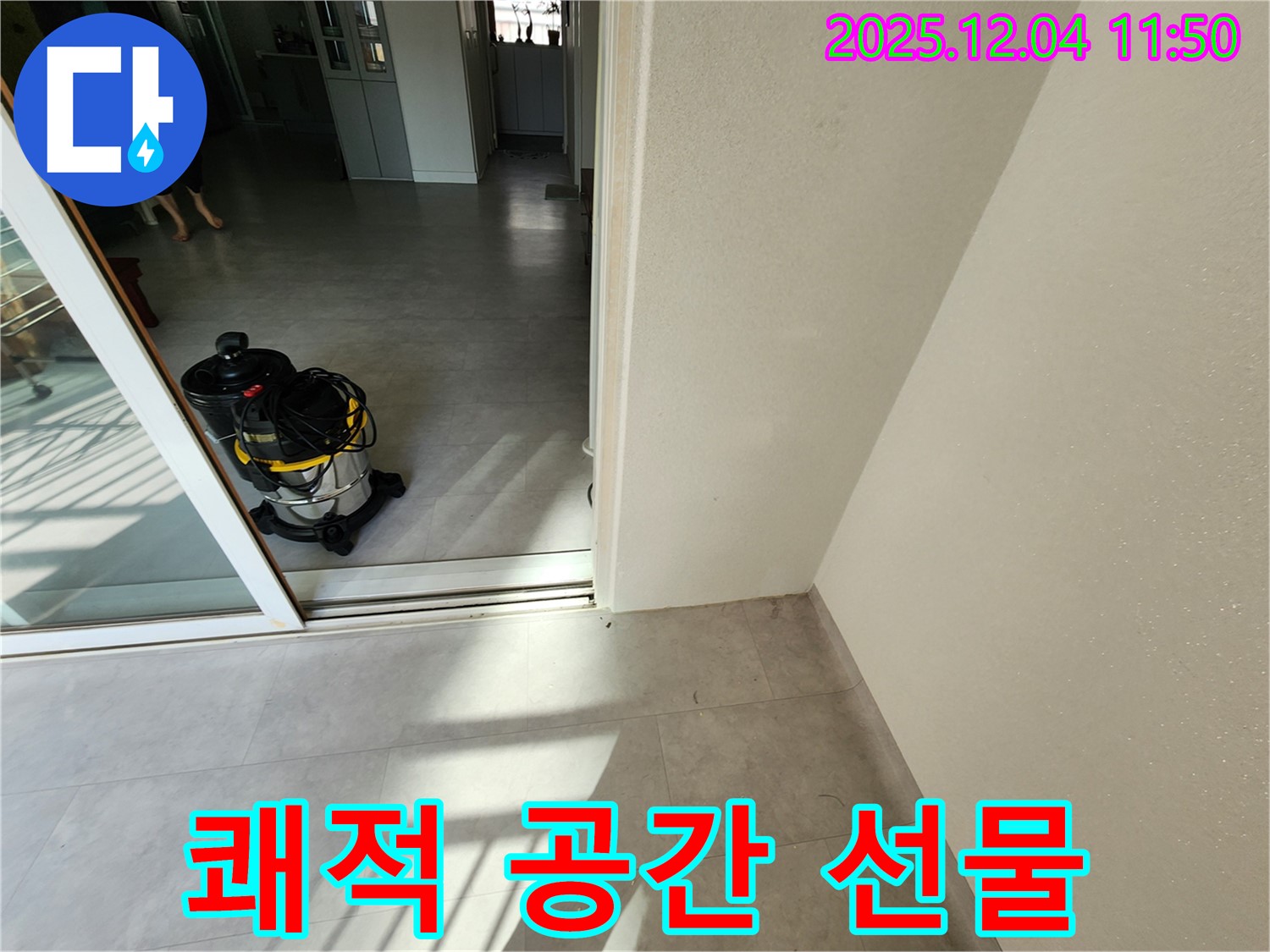 포천시 일동면 기산리 누수 후 습식 청소 - 쾌적하고 건강한 공간을 선물하세요!