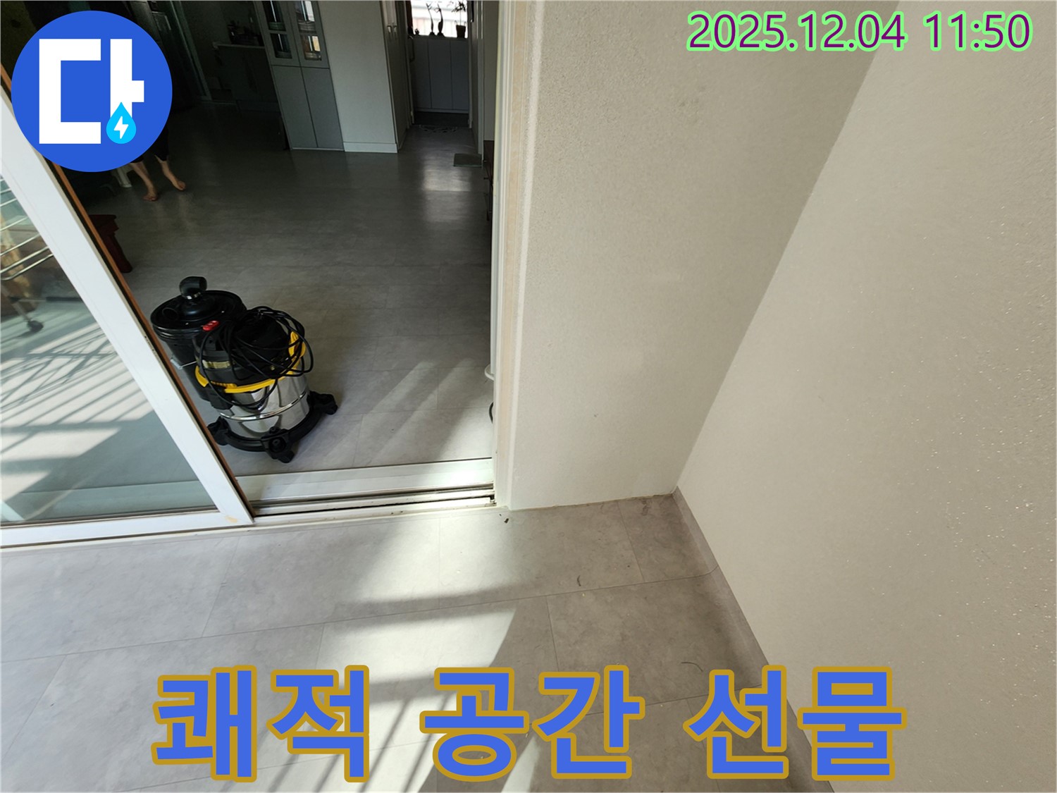 포천시 일동면 기산리 누수 후 습식 청소 - 쾌적하고 건강한 공간을 선물하세요!