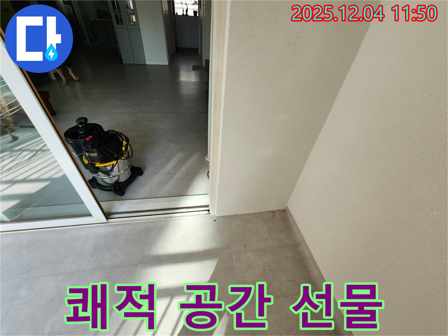 포천시 일동면 기산리 누수 후 습식 청소 - 쾌적하고 건강한 공간을 선물합니다!