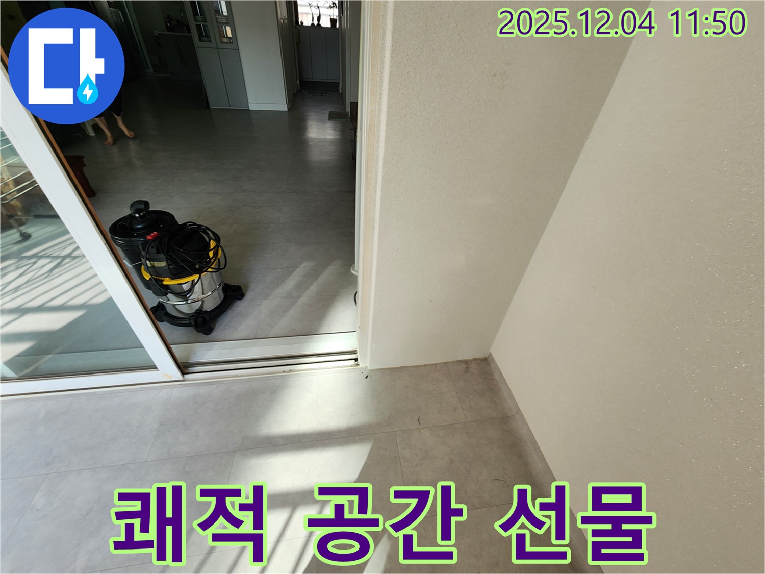 포천시 일동면 기산리 누수 후 습식 청소 - 쾌적하고 건강한 공간을 선물합니다!