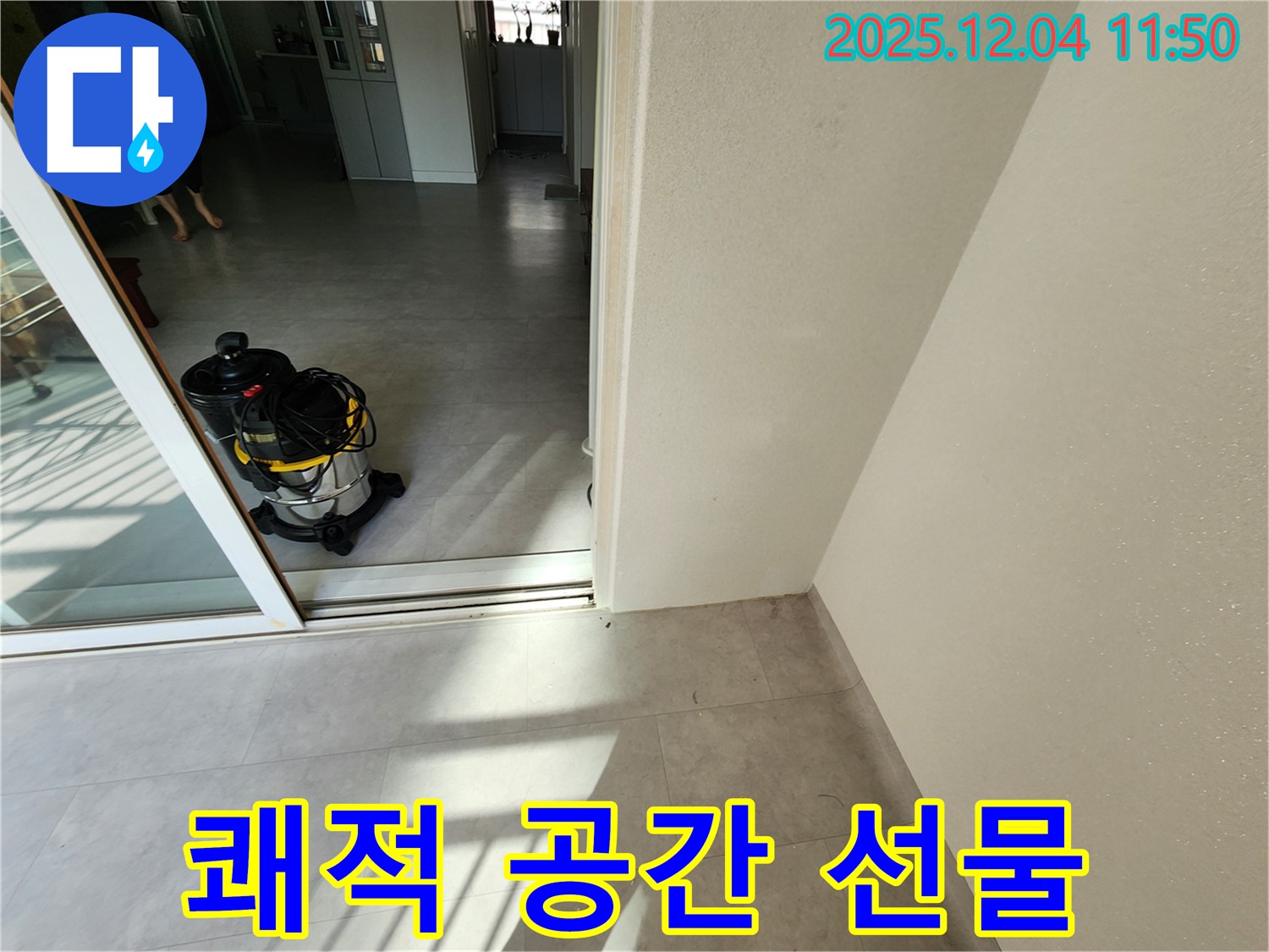 포천시 일동면 기산리 누수 후 습식 청소 - 쾌적한 환경을 선물하세요!
