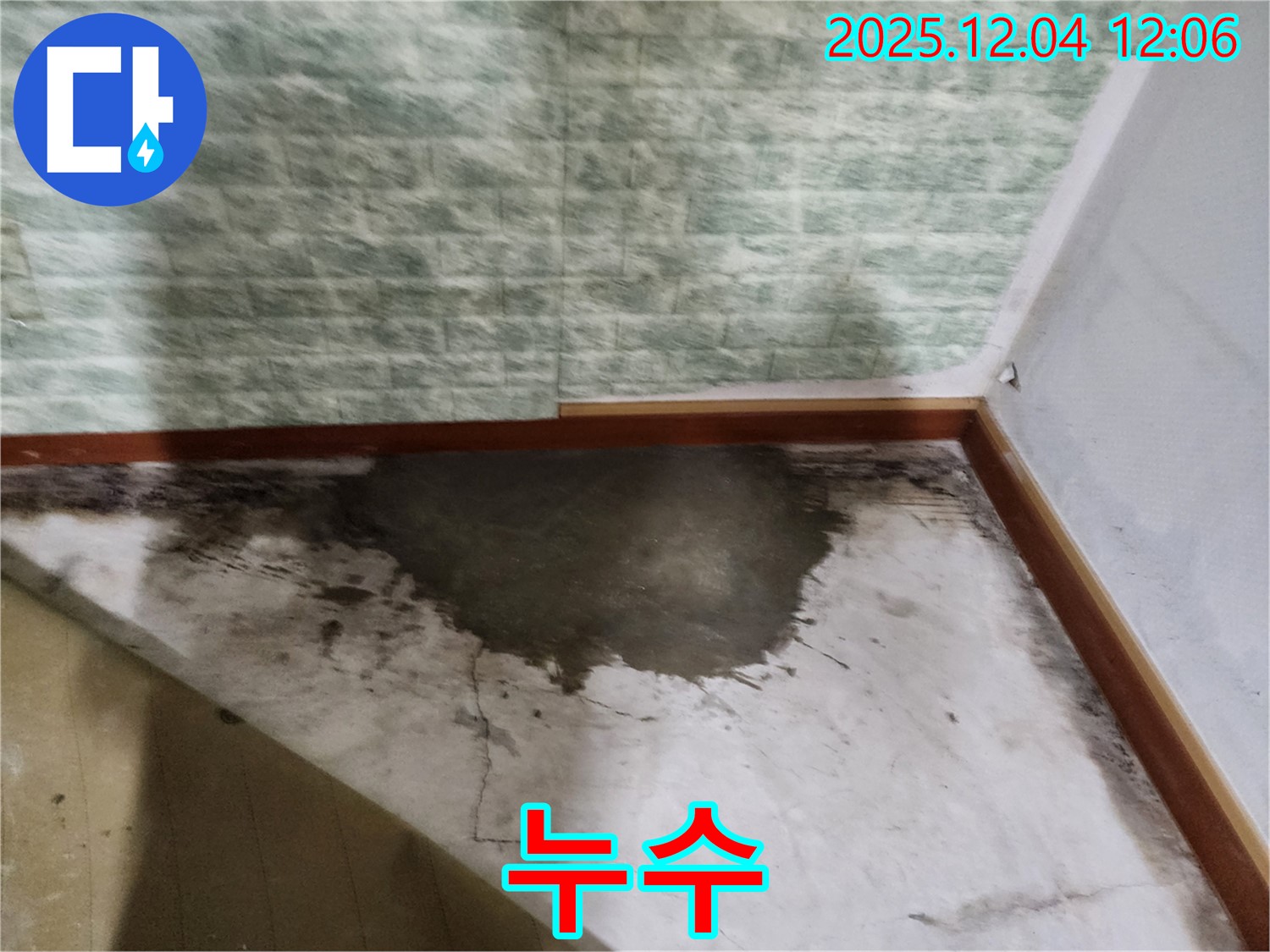 포천시 일동면 기산리 주택 - 누수, 꼼꼼한 시공