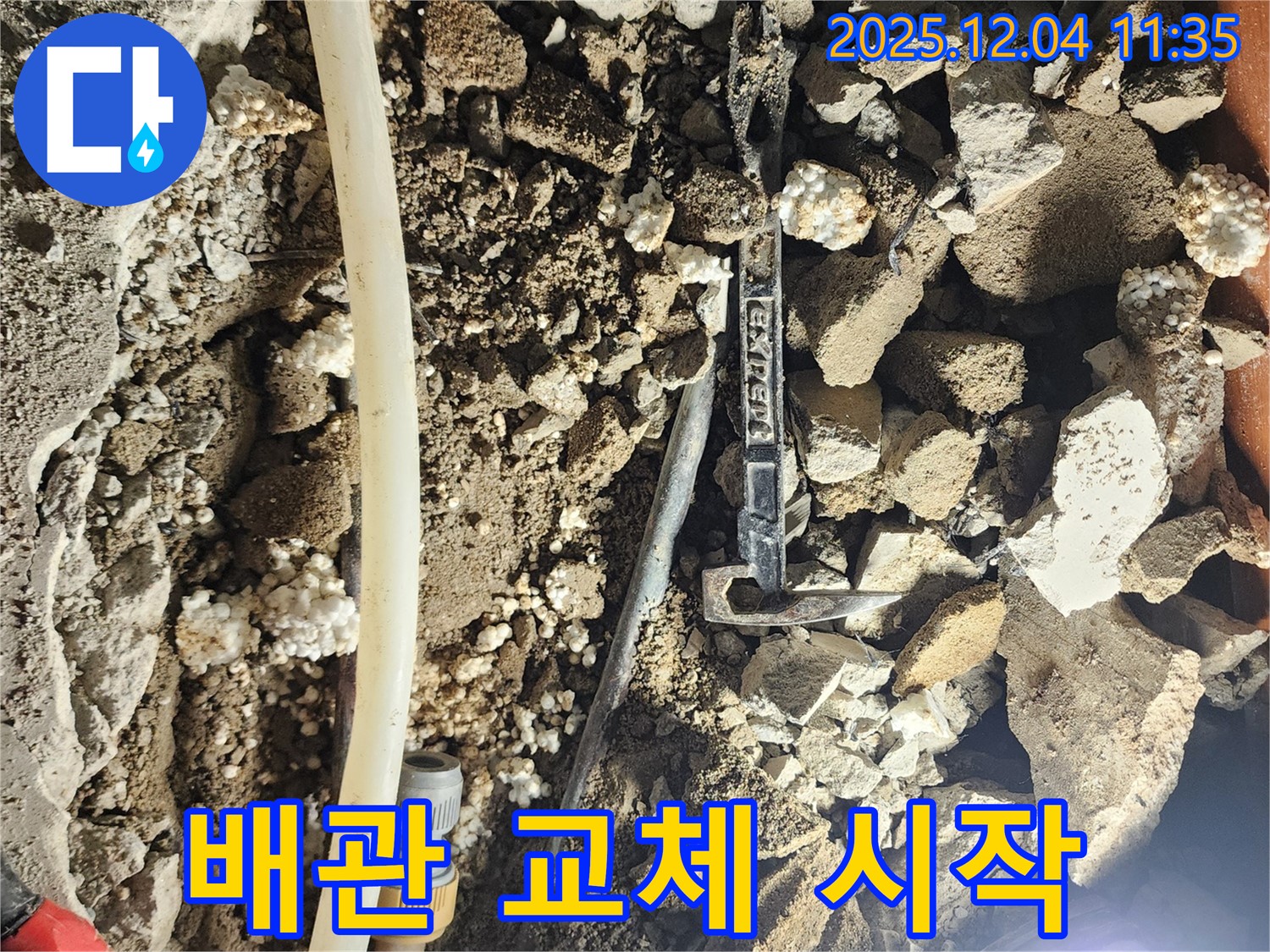 포천시 일동면 기산리 주택 누수 - 오래된 배관, 새로운 배관으로 교체 작업 시작!