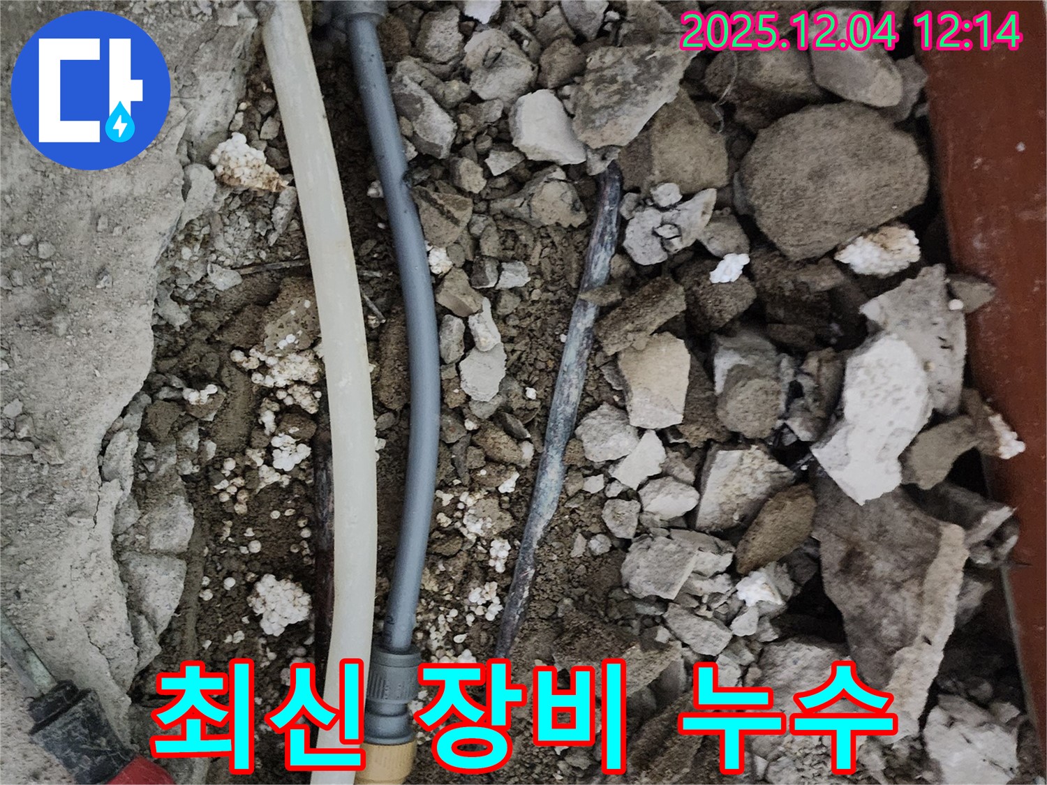 포천시 일동면 기산리 주택 누수 - 최신 누수 탐지 장비 사용 모습