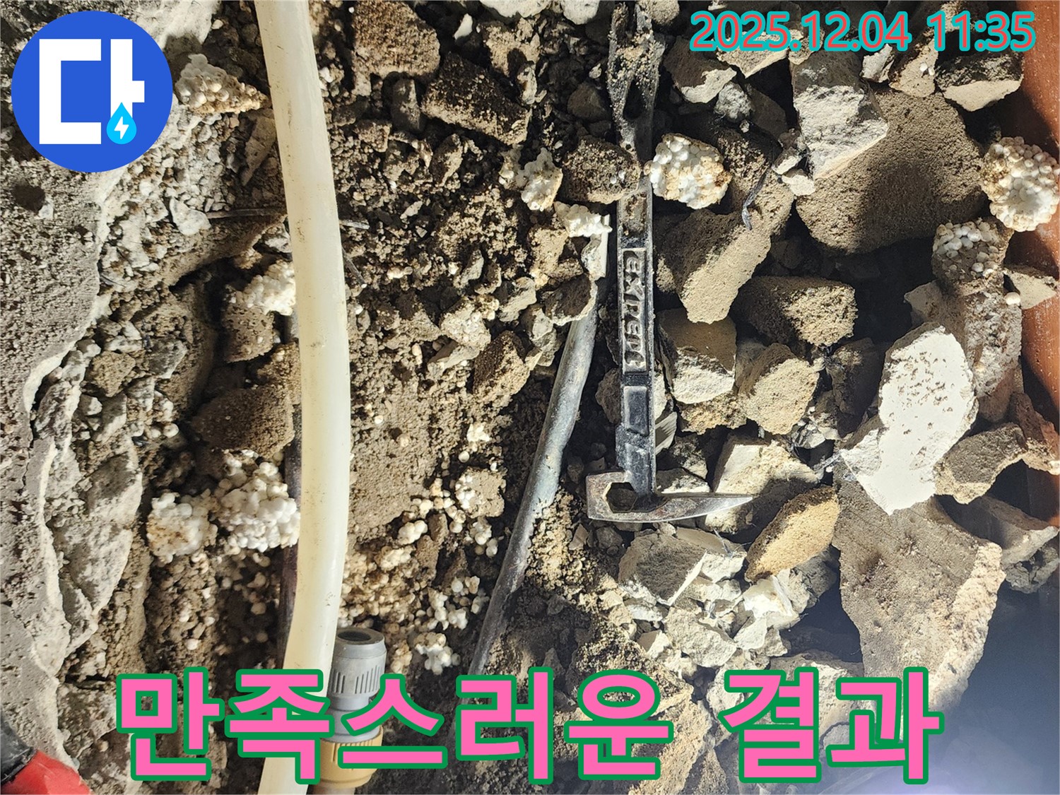 포천시 일동면 기산리 주택 누수 해결 후 만족스러운 결과 - 고객님의 만족을 최우선으로 생각합니다.