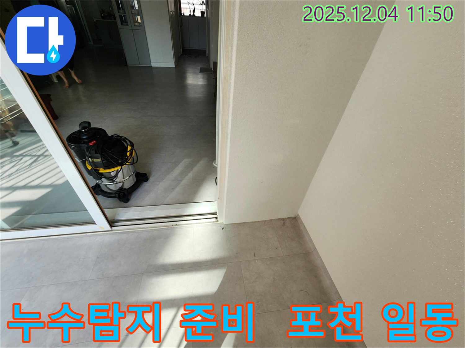 포천시 일동면 기산리 주택 누수탐지를 위한 준비 - 누수 위치를 찾기 위한 장비 점검