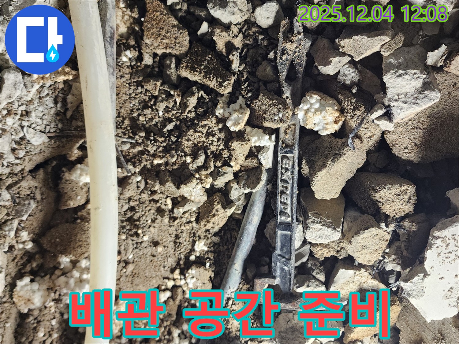 포천시 일동면 누수 - 새로운 배관 연결을 위한 깨끗한 준비 - 완벽한 작업 공간