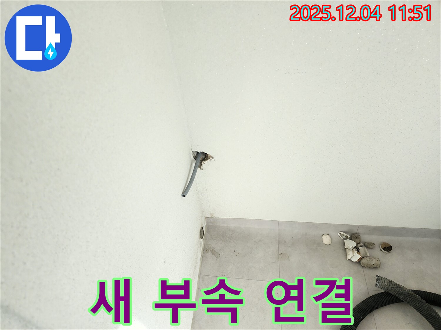포천시 일동면 - 벽 배관 누수, 새로운 부속으로 튼튼하게 연결