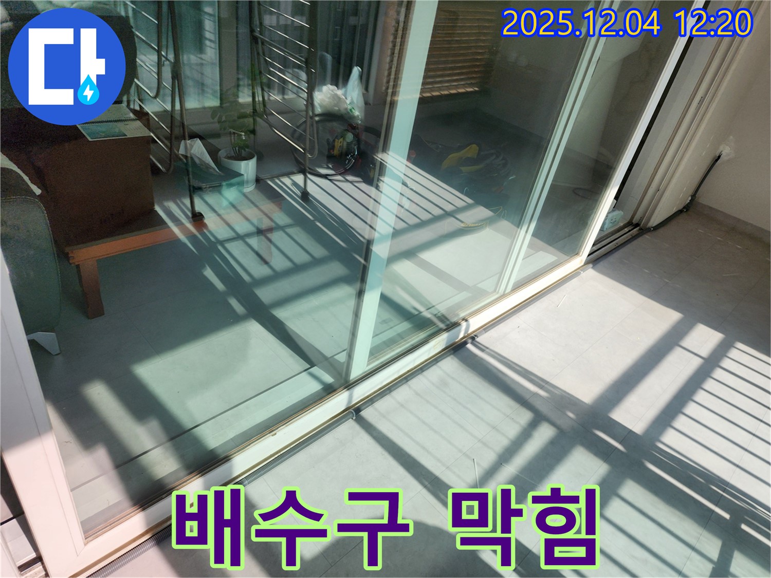 포천시 일동면 샷시 틈새 - 배수구 청소 및 오염물질 제거