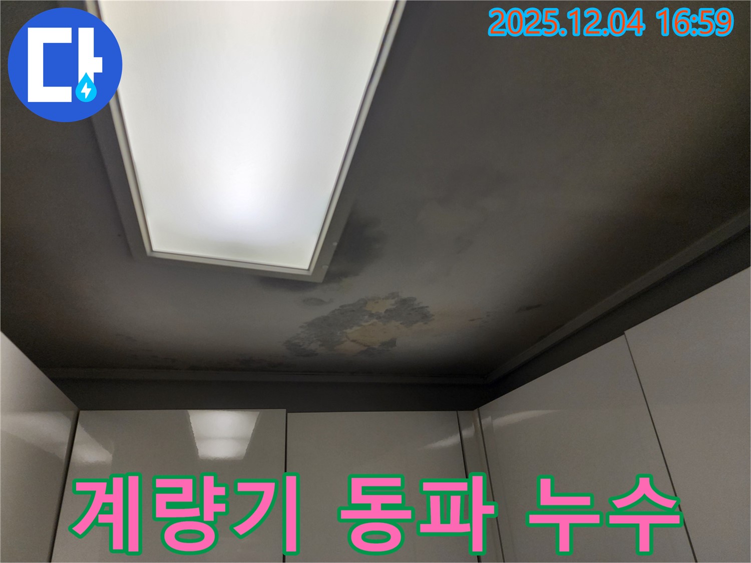 계량기 동파 - 겨울철 주의
