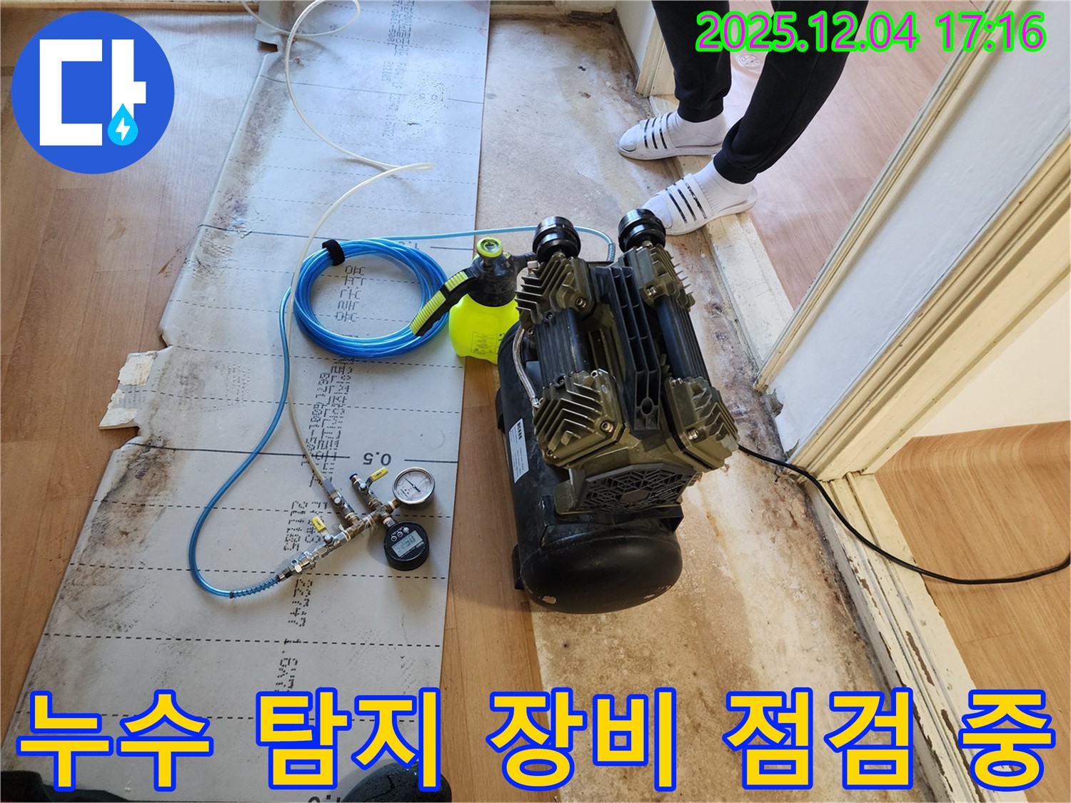 누수 탐지 장비 점검 - 완벽한 탐지를 위한 필수 과정