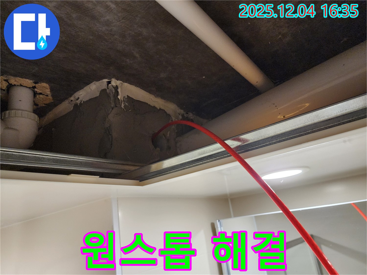 누수 탐지부터 시공까지 - 한 번에 해결하세요.