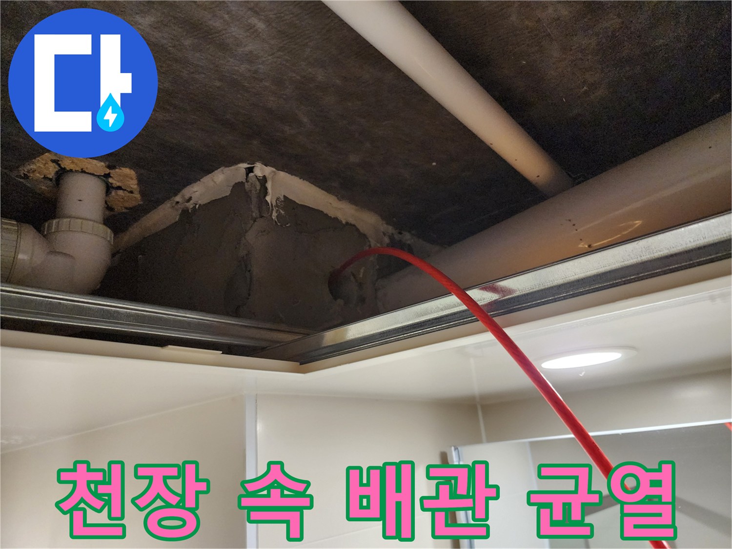 배관-연결-부위-균열-및-내시경-선