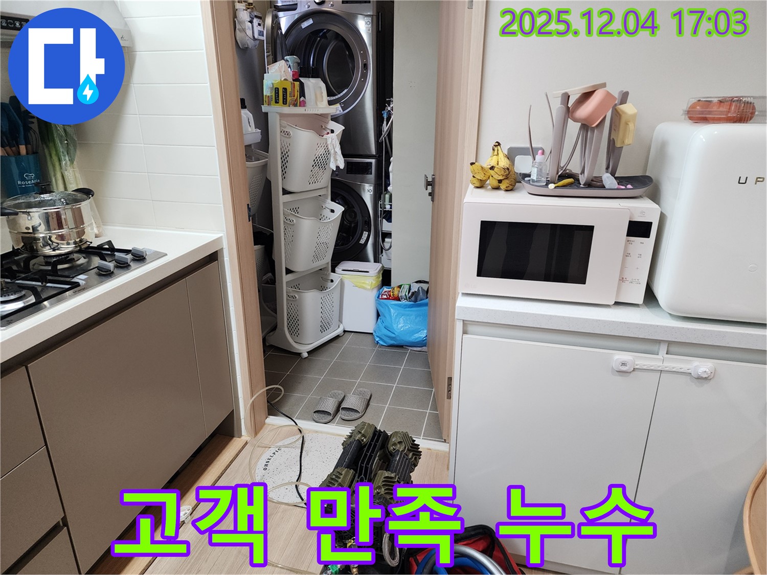 세탁기 누수 - 고객 만족 100%를 위한 누수 해결 서비스 이미지입니다.