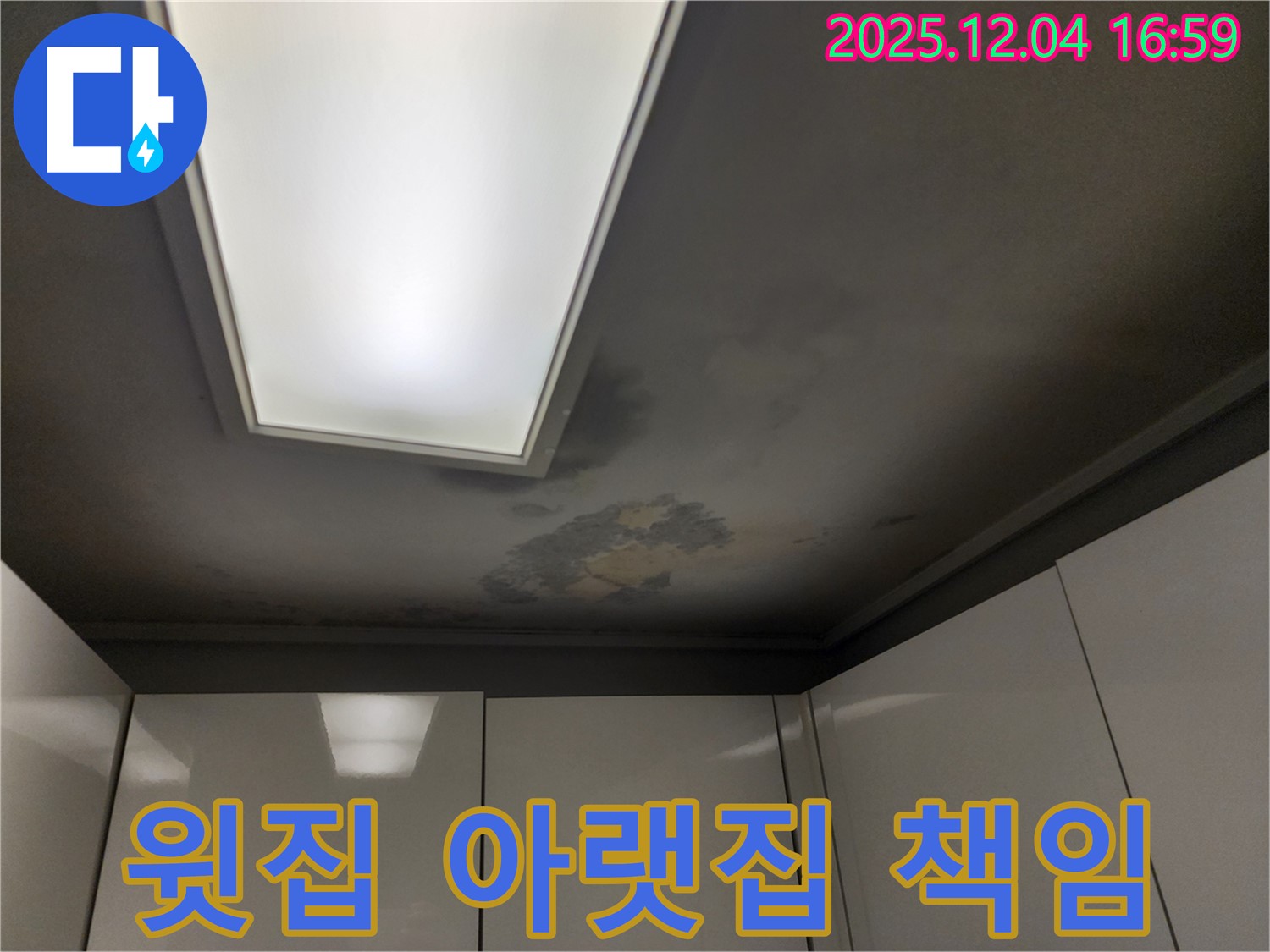 윗집 아랫집 - 책임 소재