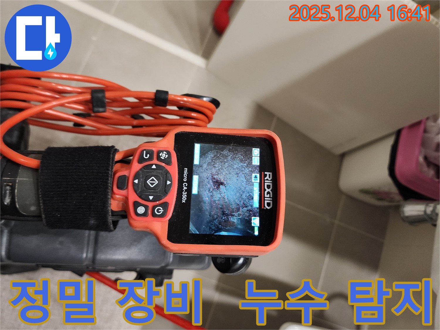정밀 장비를 이용한 누수 탐지 - 숨겨진 누수까지 찾아냅니다.