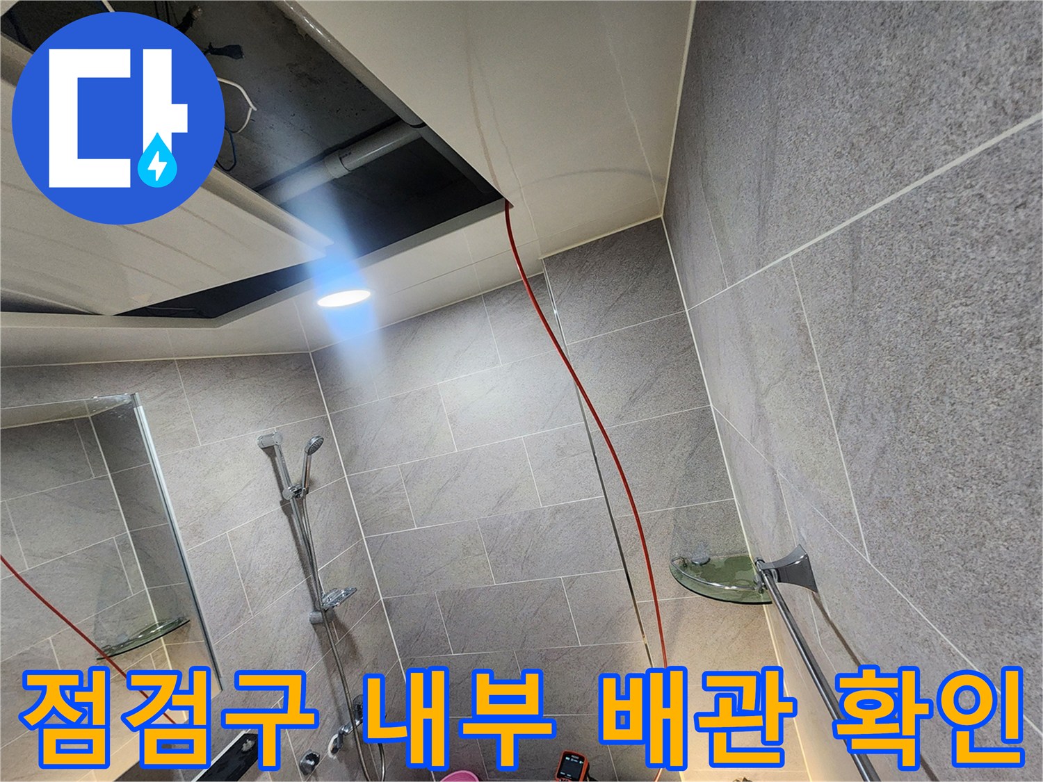 욕실-천장-점검구-내부의-배관-및-전선