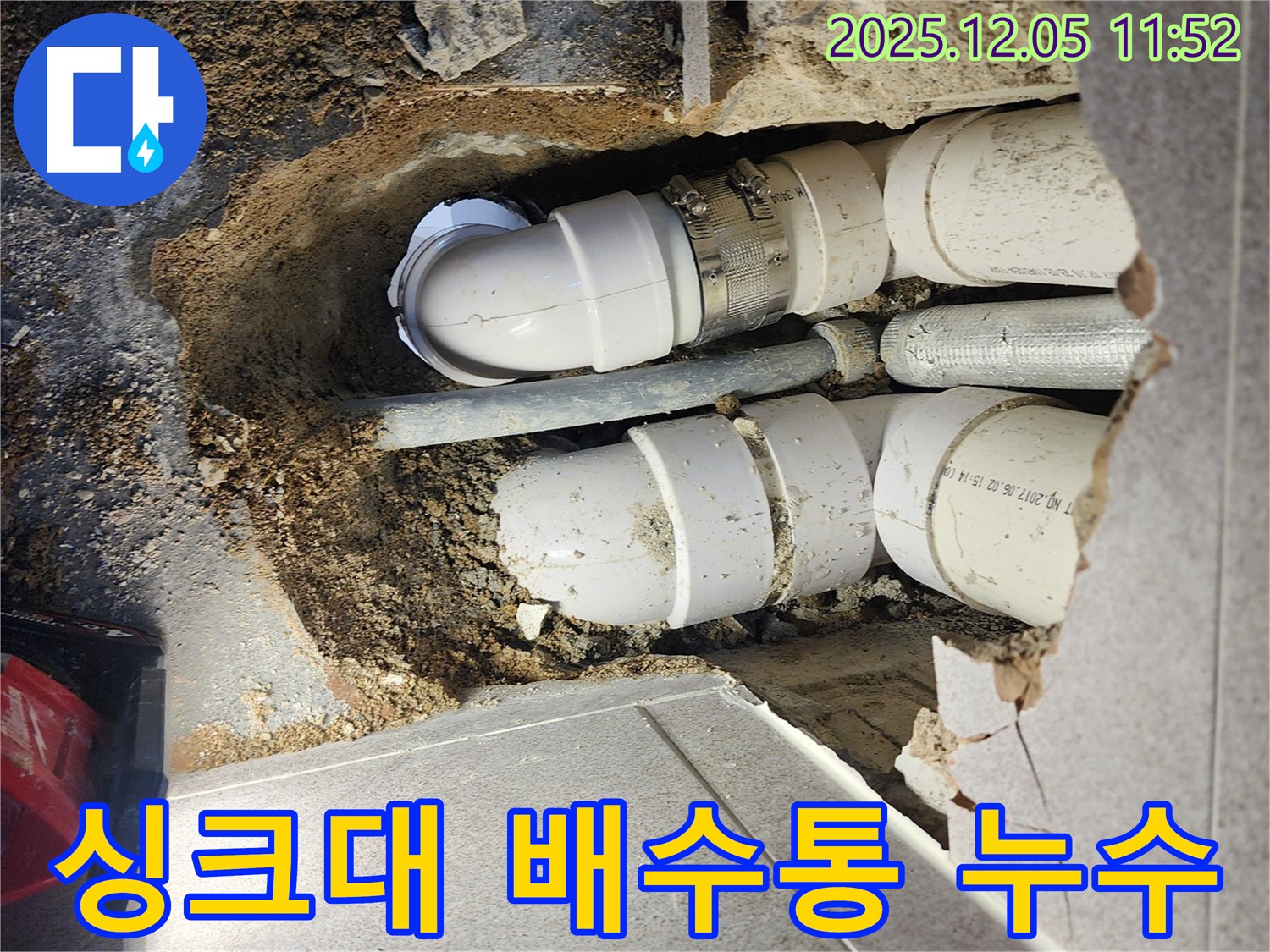 일동면 사직리 누수 - 싱크대 배수통 파손, 새 배수통으로 교체!