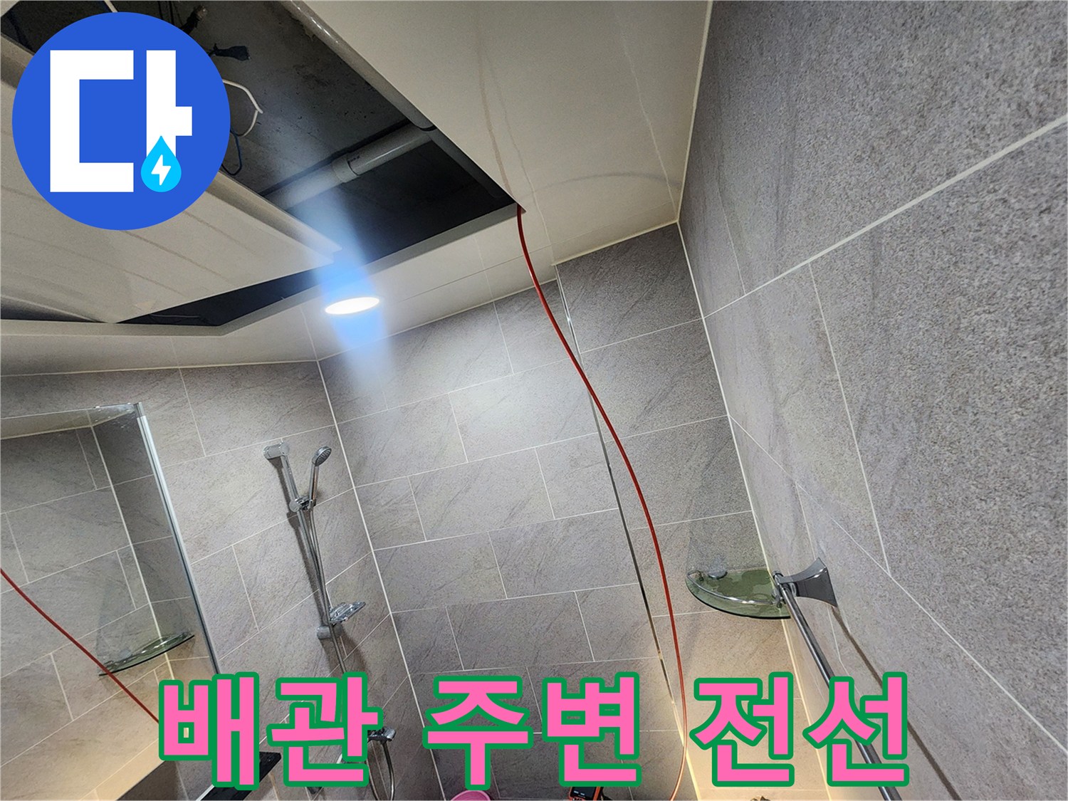 점검구 내부의 배관과 연결된 전기선들입니다.