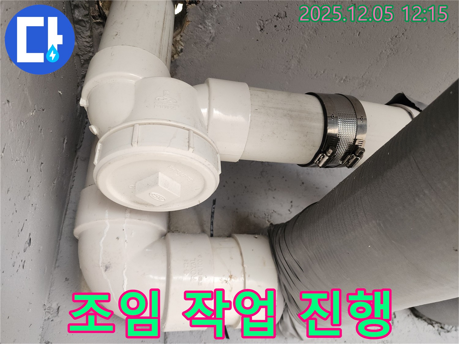 포천 일동 누수 - 토크 렌치 사용 배관 연결 부위 조임 작업