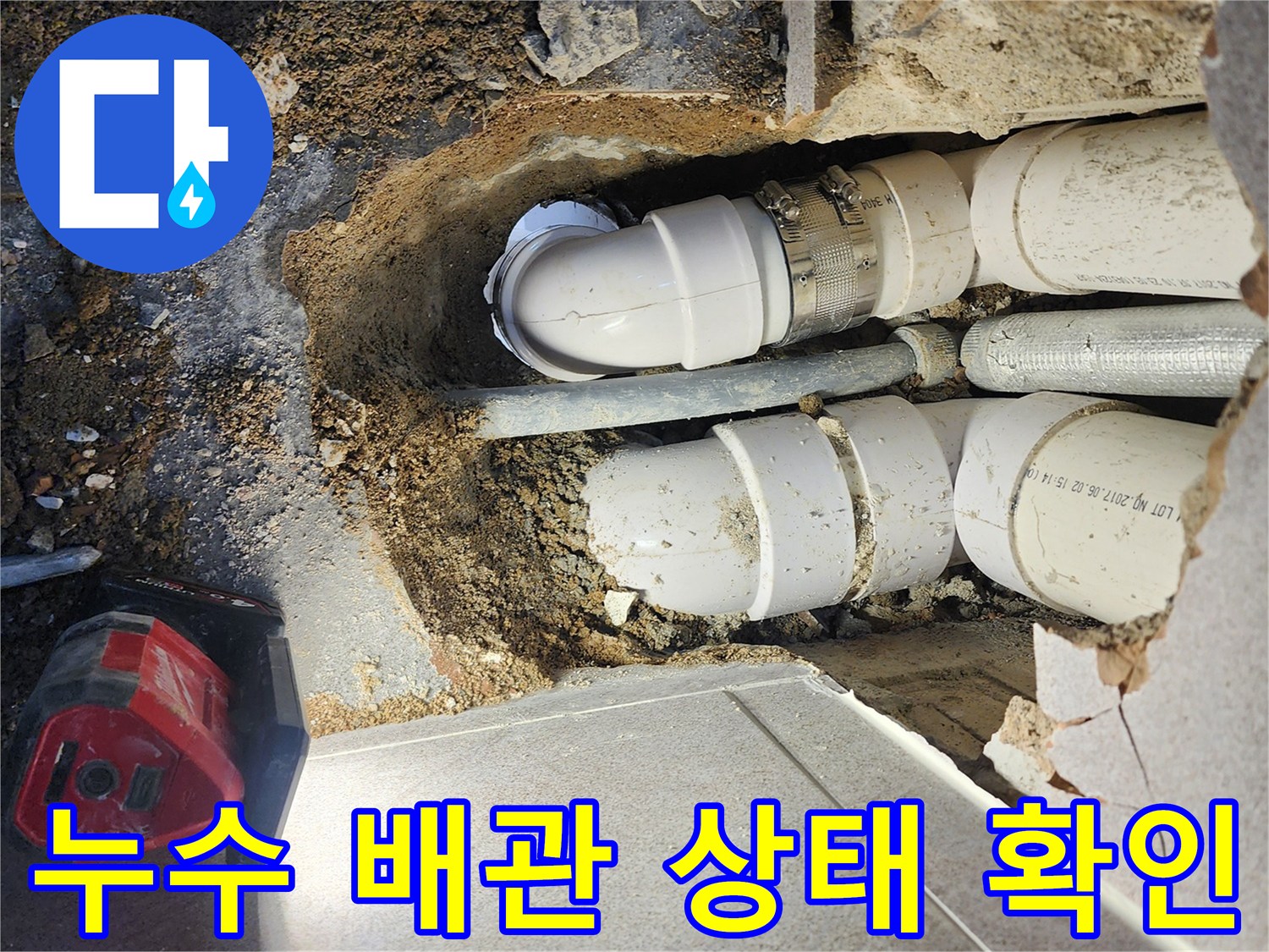 하수 배관 연결 부위의 결함을 확인하는 작업 현장 사진