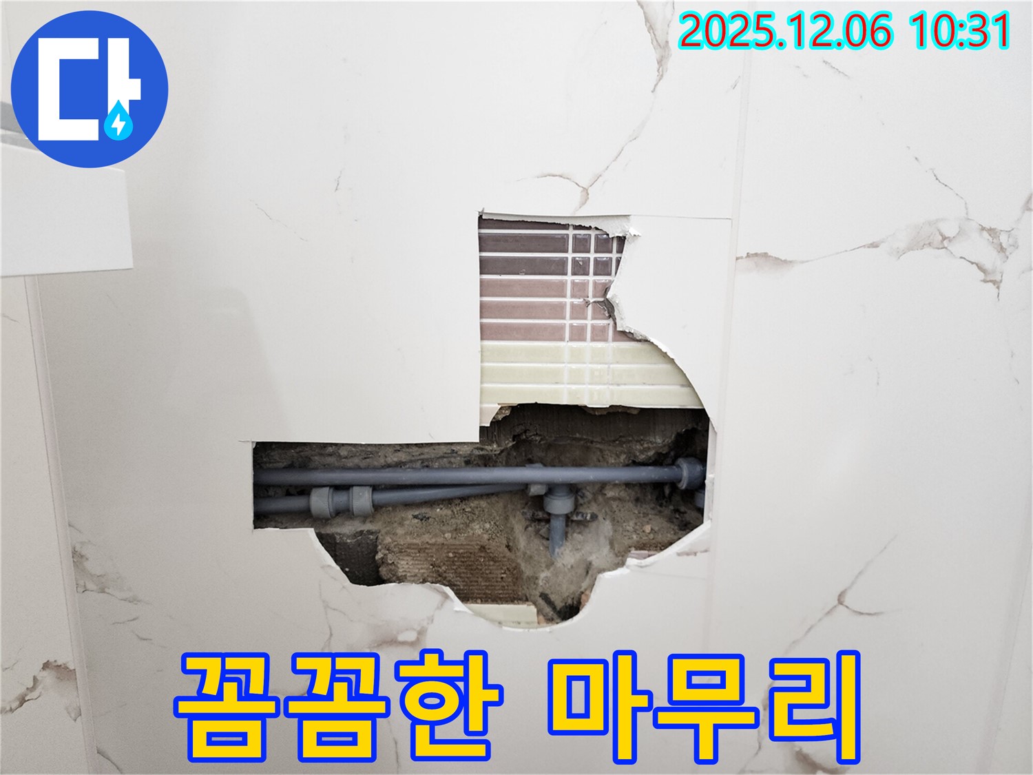 꼼꼼한 마무리 - 완벽한 시공의 완성